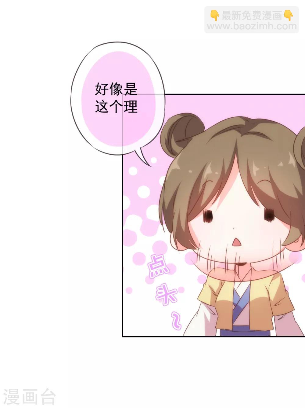 🍺哦，我的宠妃大人 第103话 麻将四缺一 第15页