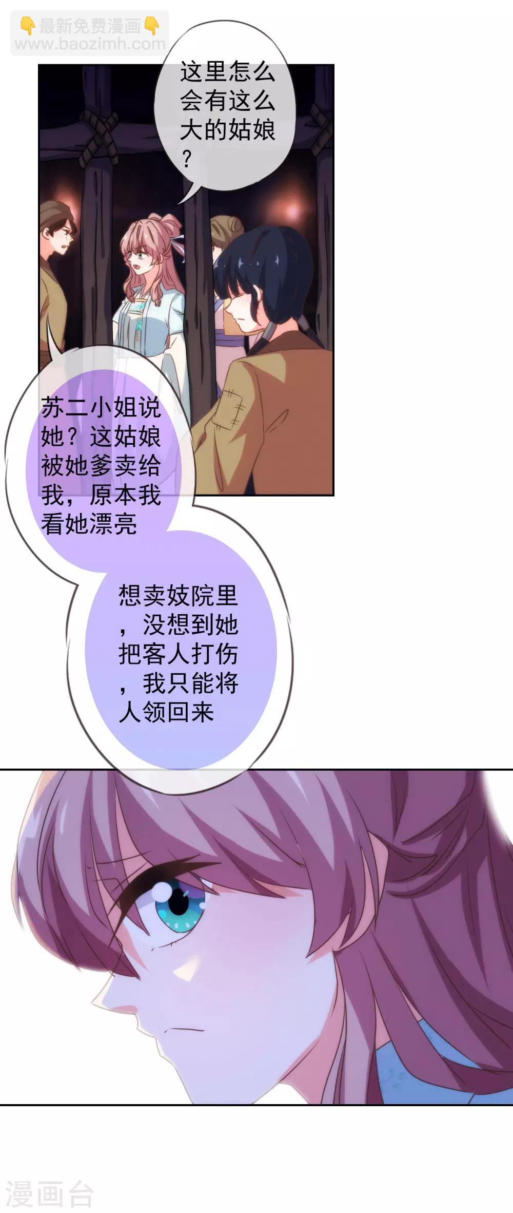 🍺哦，我的宠妃大人 第103话 麻将四缺一 第19页