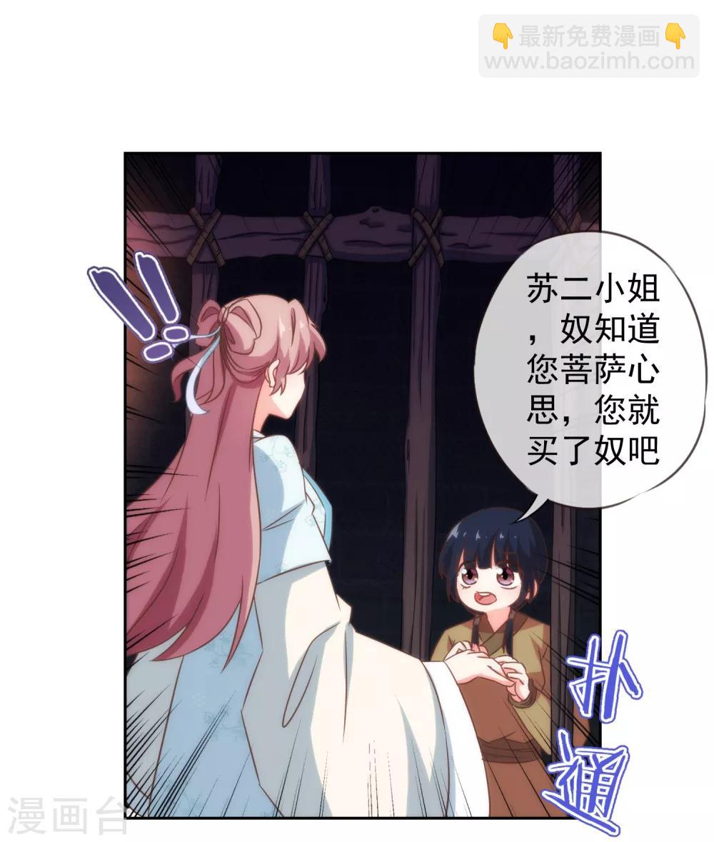 🍺哦，我的宠妃大人 第103话 麻将四缺一 第20页