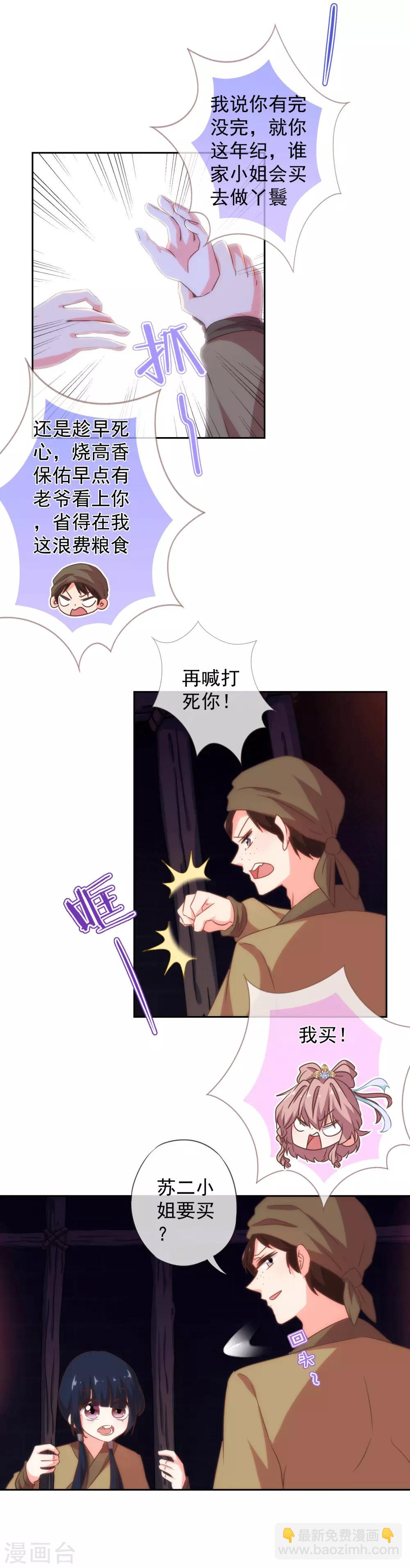 🍺哦，我的宠妃大人 第103话 麻将四缺一 第21页