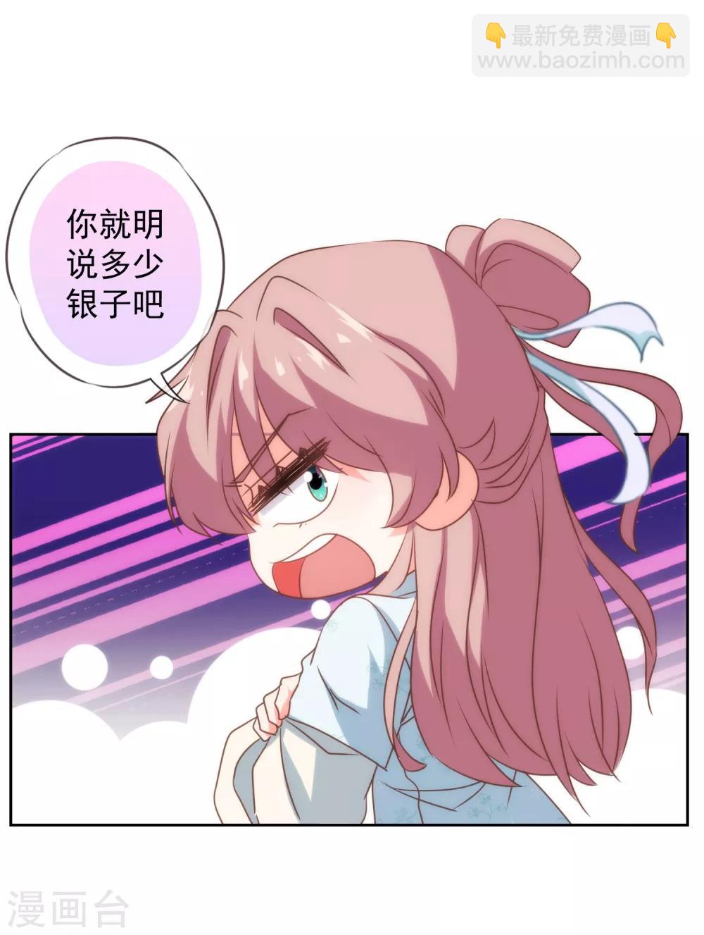 🍺哦，我的宠妃大人 第103话 麻将四缺一 第22页
