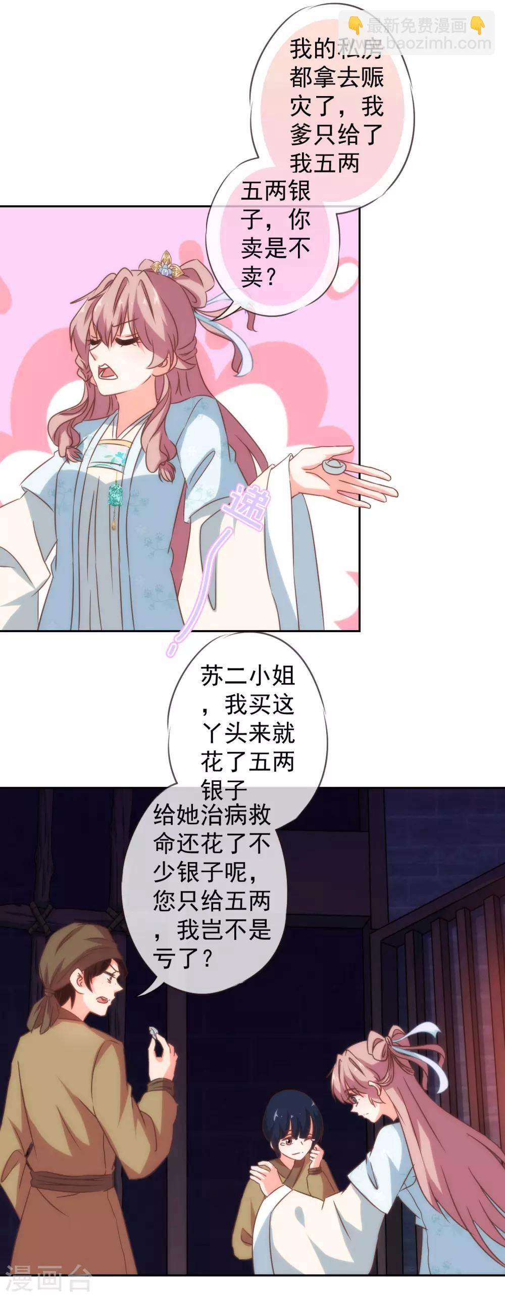 🍺哦，我的宠妃大人 第103话 麻将四缺一 第24页