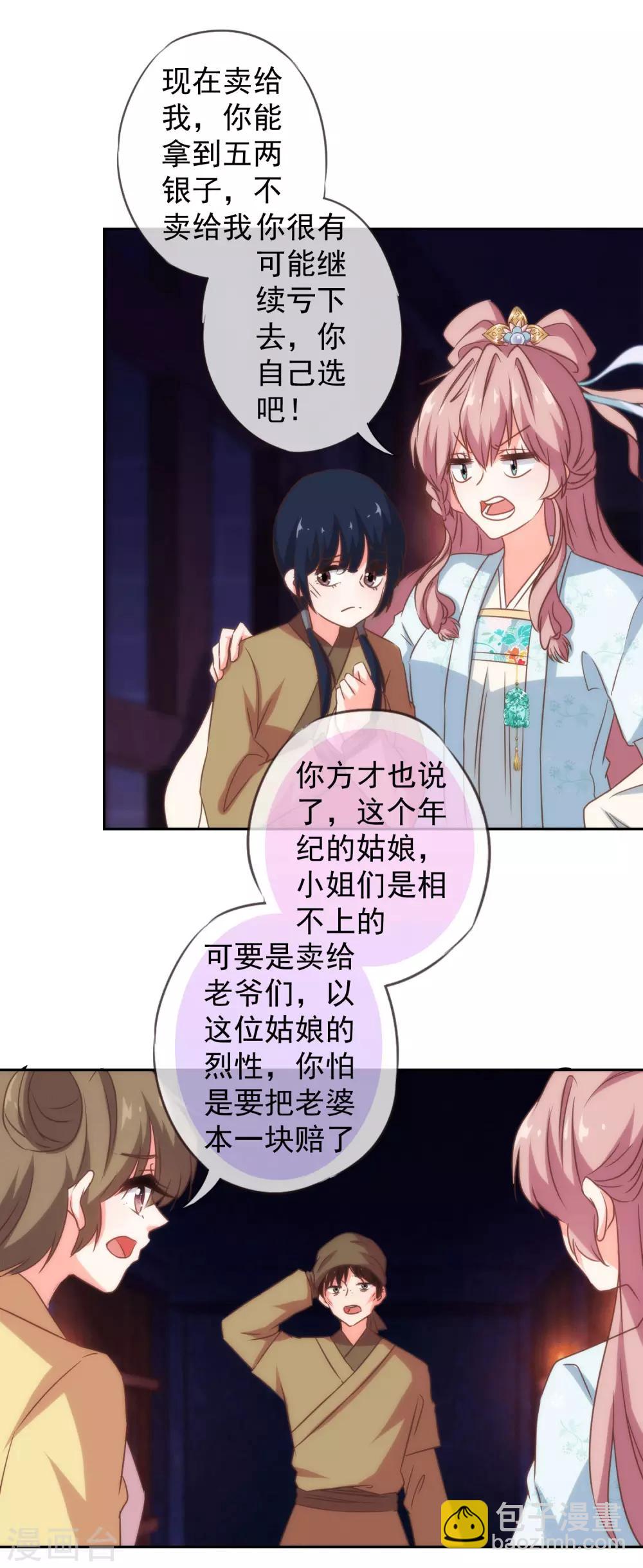 🍺哦，我的宠妃大人 第103话 麻将四缺一 第25页