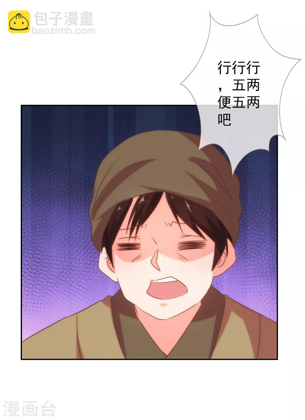 🍺哦，我的宠妃大人 第103话 麻将四缺一 第26页