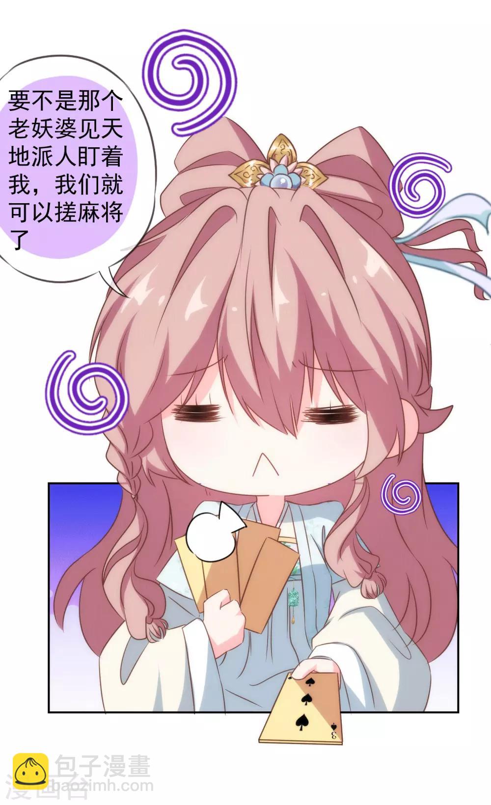 🍺哦，我的宠妃大人 第103话 麻将四缺一 第3页