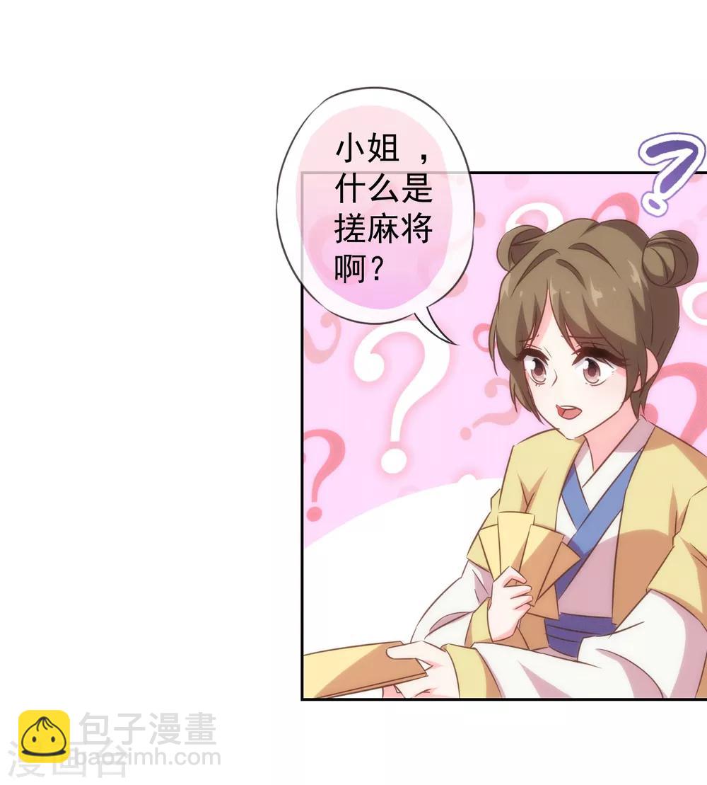 🍺哦，我的宠妃大人 第103话 麻将四缺一 第4页