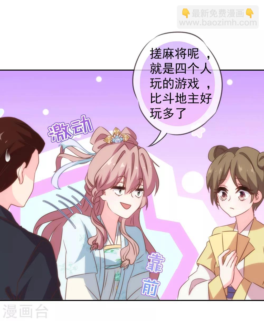 🍺哦，我的宠妃大人 第103话 麻将四缺一 第5页