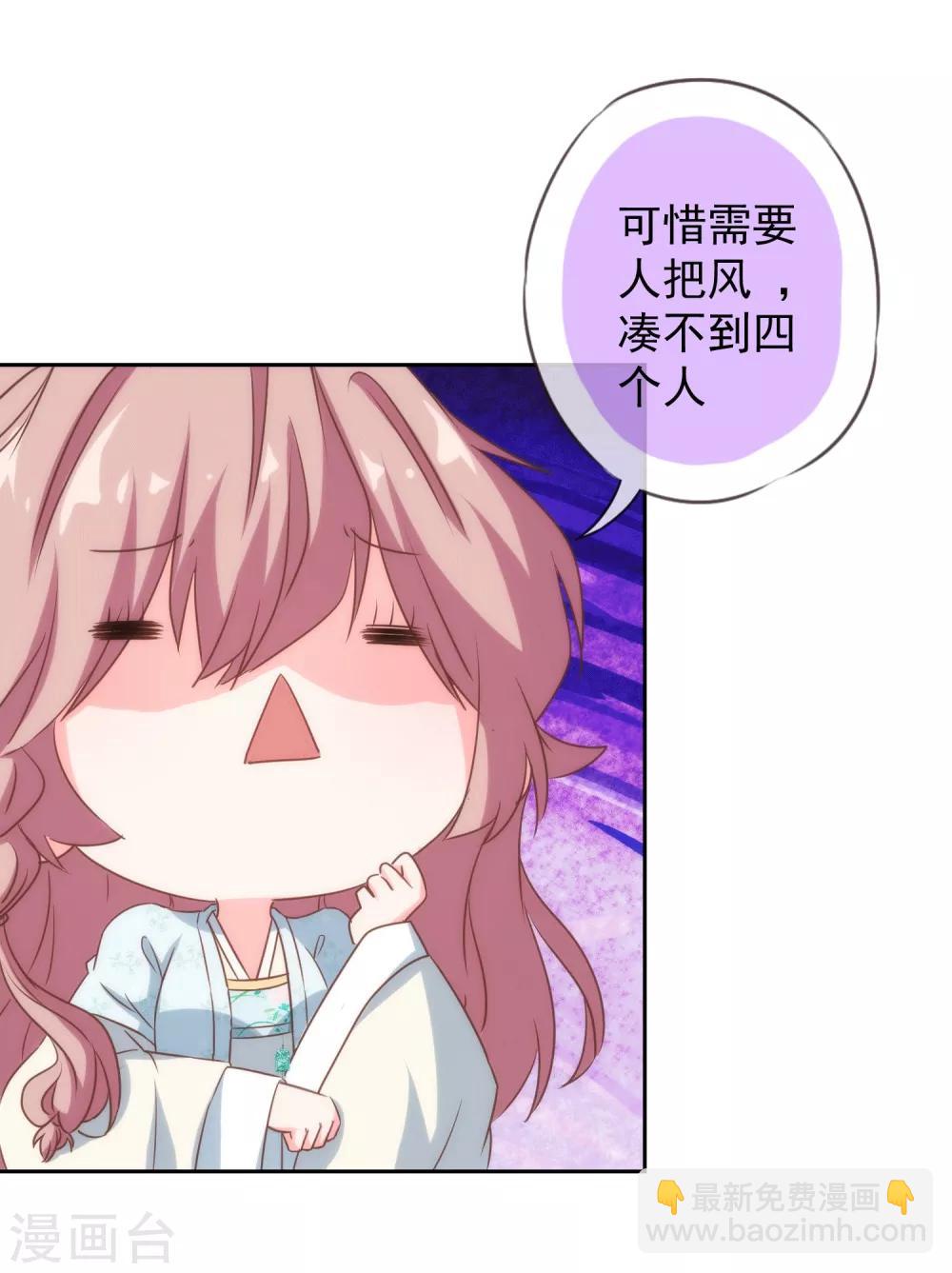 🍺哦，我的宠妃大人 第103话 麻将四缺一 第6页