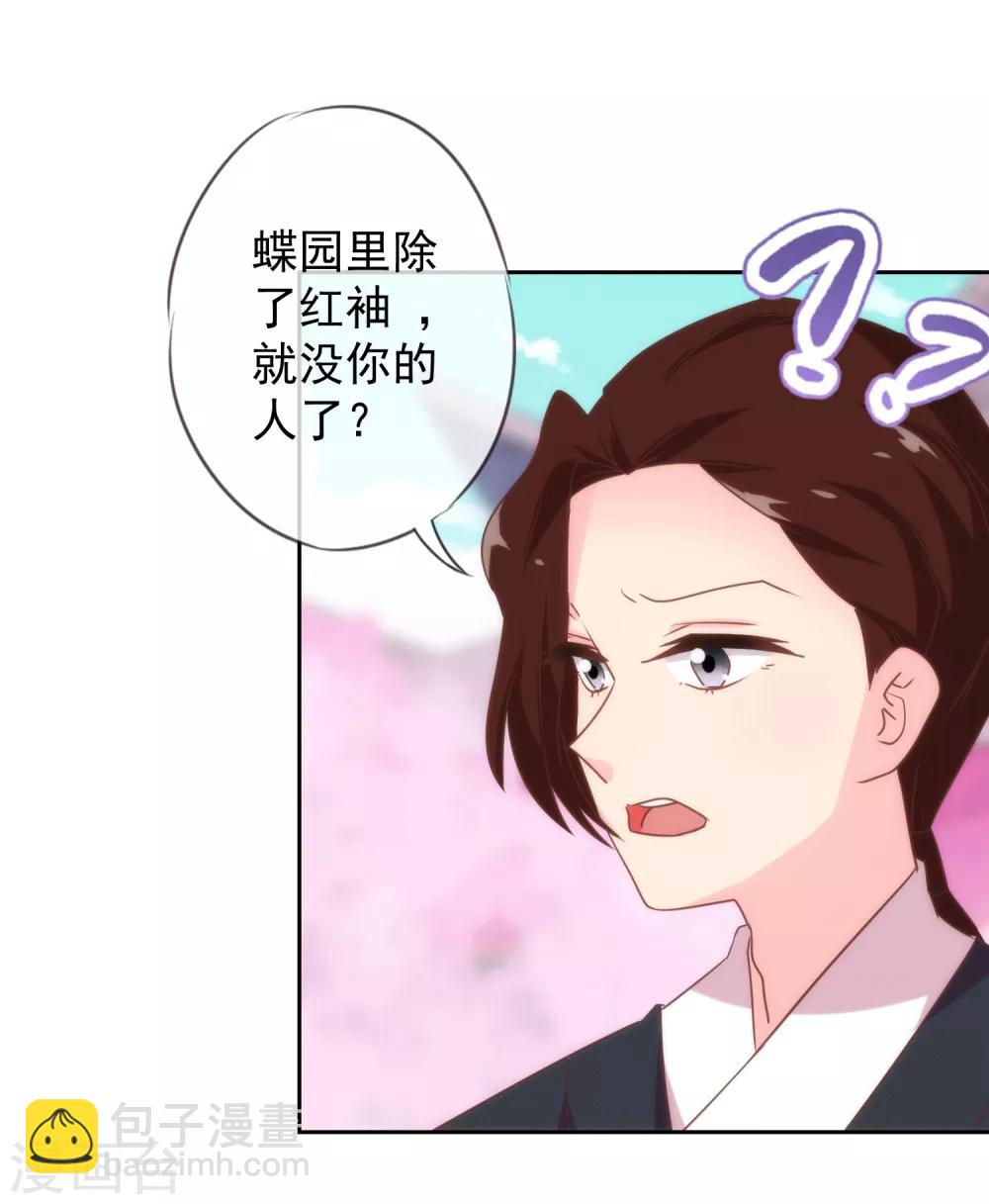 🍺哦，我的宠妃大人 第103话 麻将四缺一 第7页