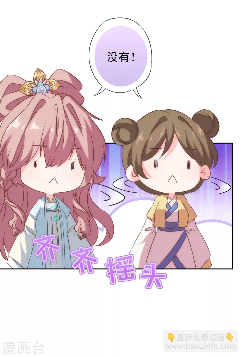🍺哦，我的宠妃大人 第103话 麻将四缺一 第8页