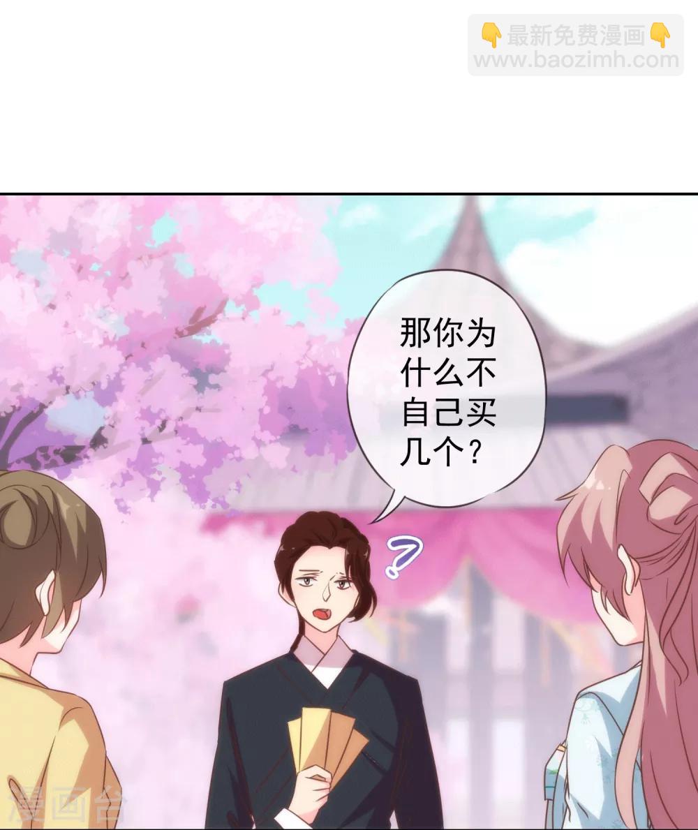 🍺哦，我的宠妃大人 第103话 麻将四缺一 第9页