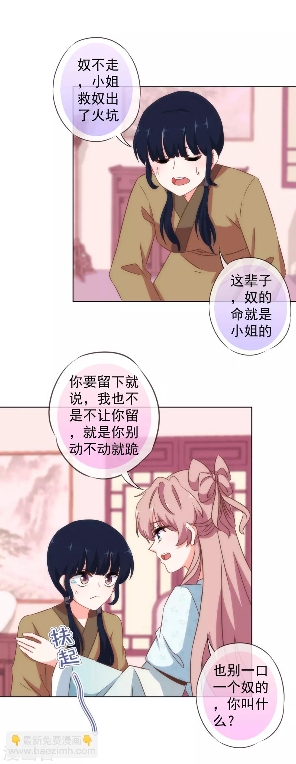 🍺哦，我的宠妃大人 第105话 疑人不用 第10页