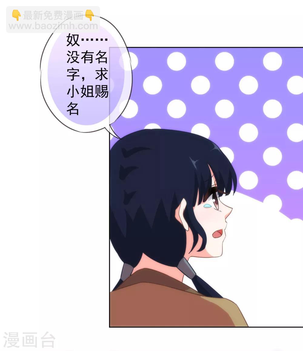🍺哦，我的宠妃大人 第105话 疑人不用 第11页