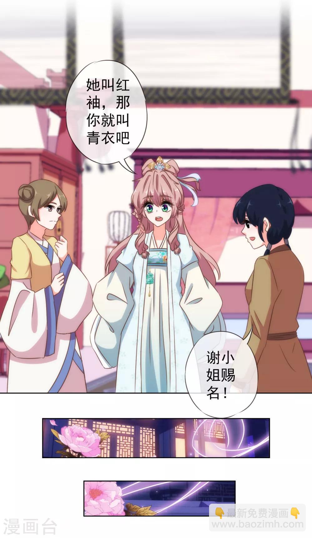 🍺哦，我的宠妃大人 第105话 疑人不用 第12页