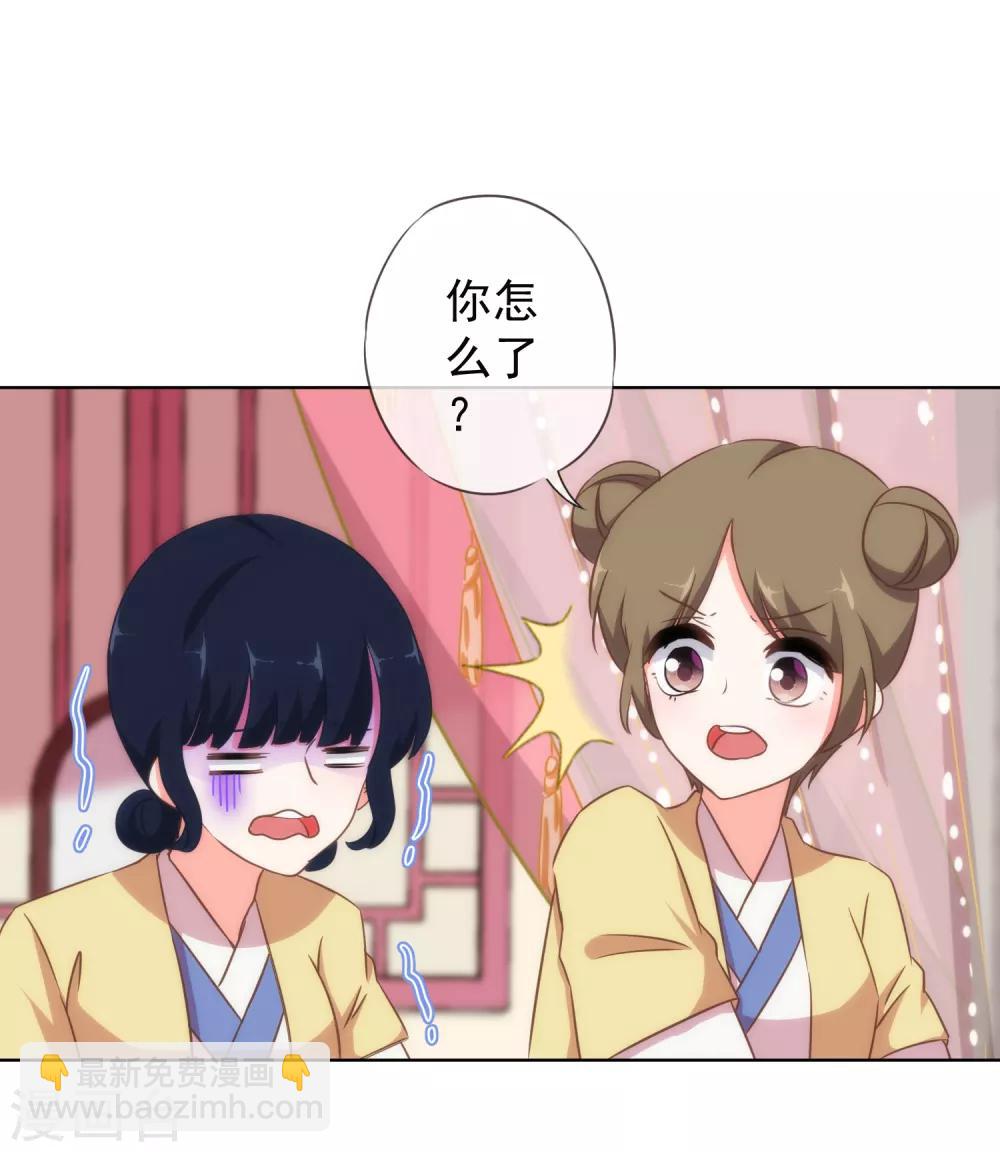 🍺哦，我的宠妃大人 第105话 疑人不用 第15页