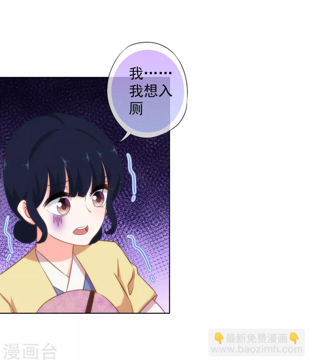 🍺哦，我的宠妃大人 第105话 疑人不用 第16页