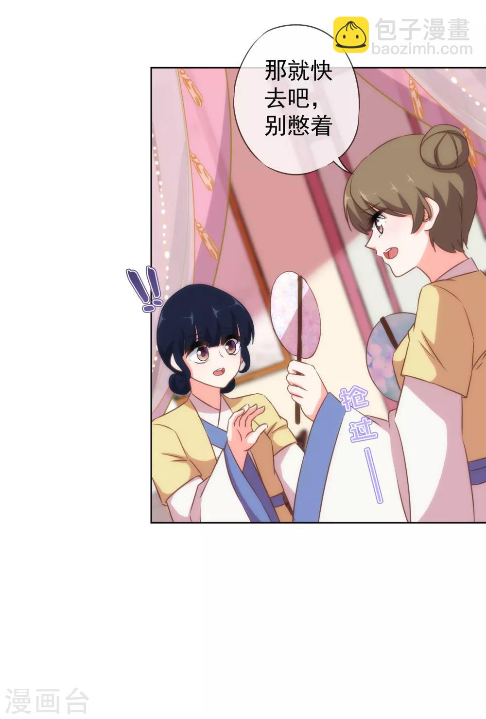 🍺哦，我的宠妃大人 第105话 疑人不用 第17页