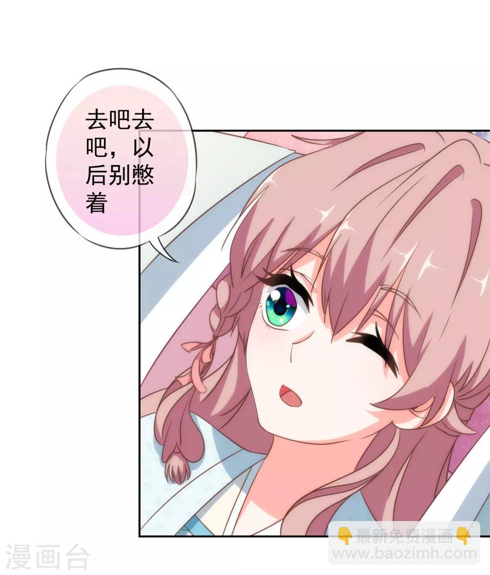 🍺哦，我的宠妃大人 第105话 疑人不用 第19页