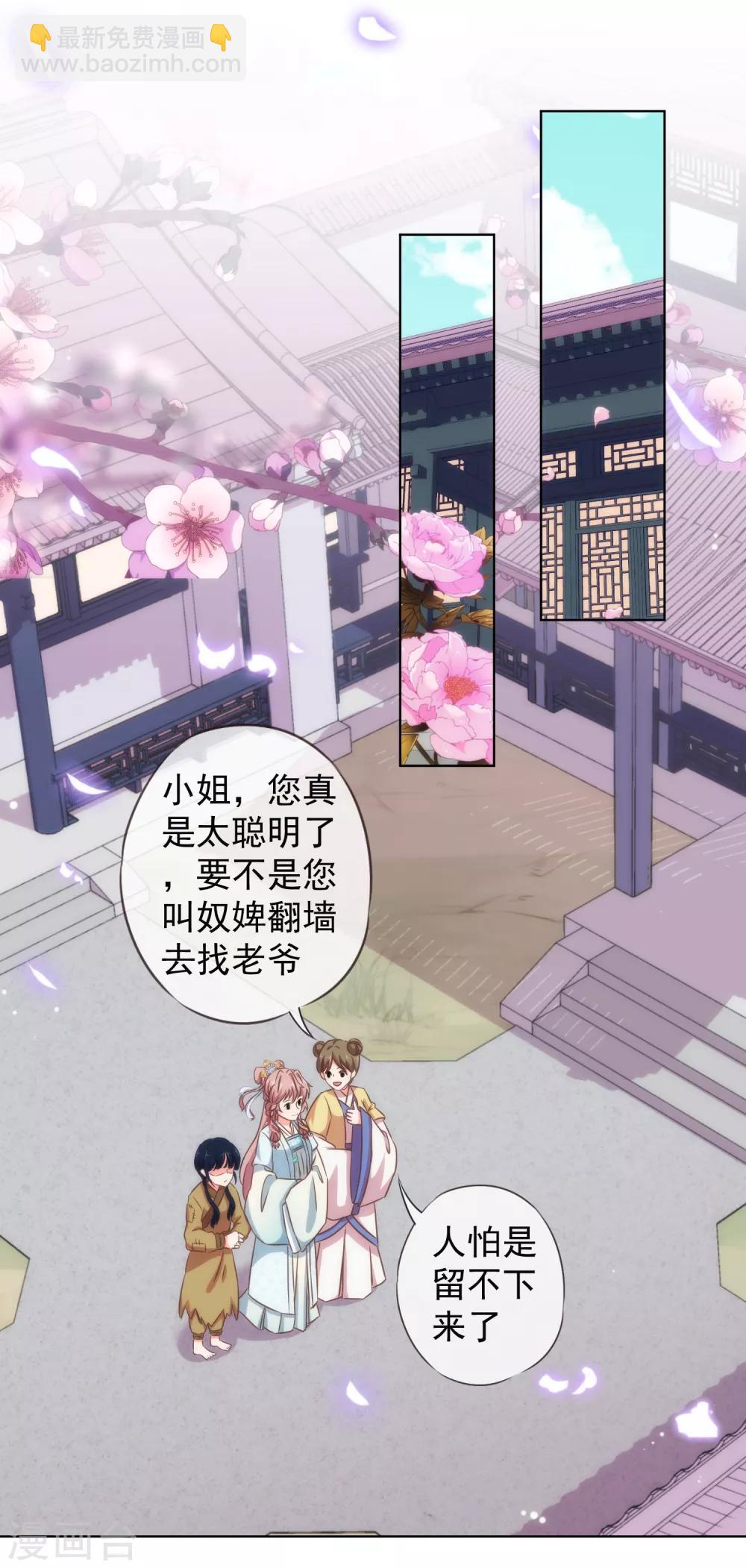 🍺哦，我的宠妃大人 第105话 疑人不用 第2页
