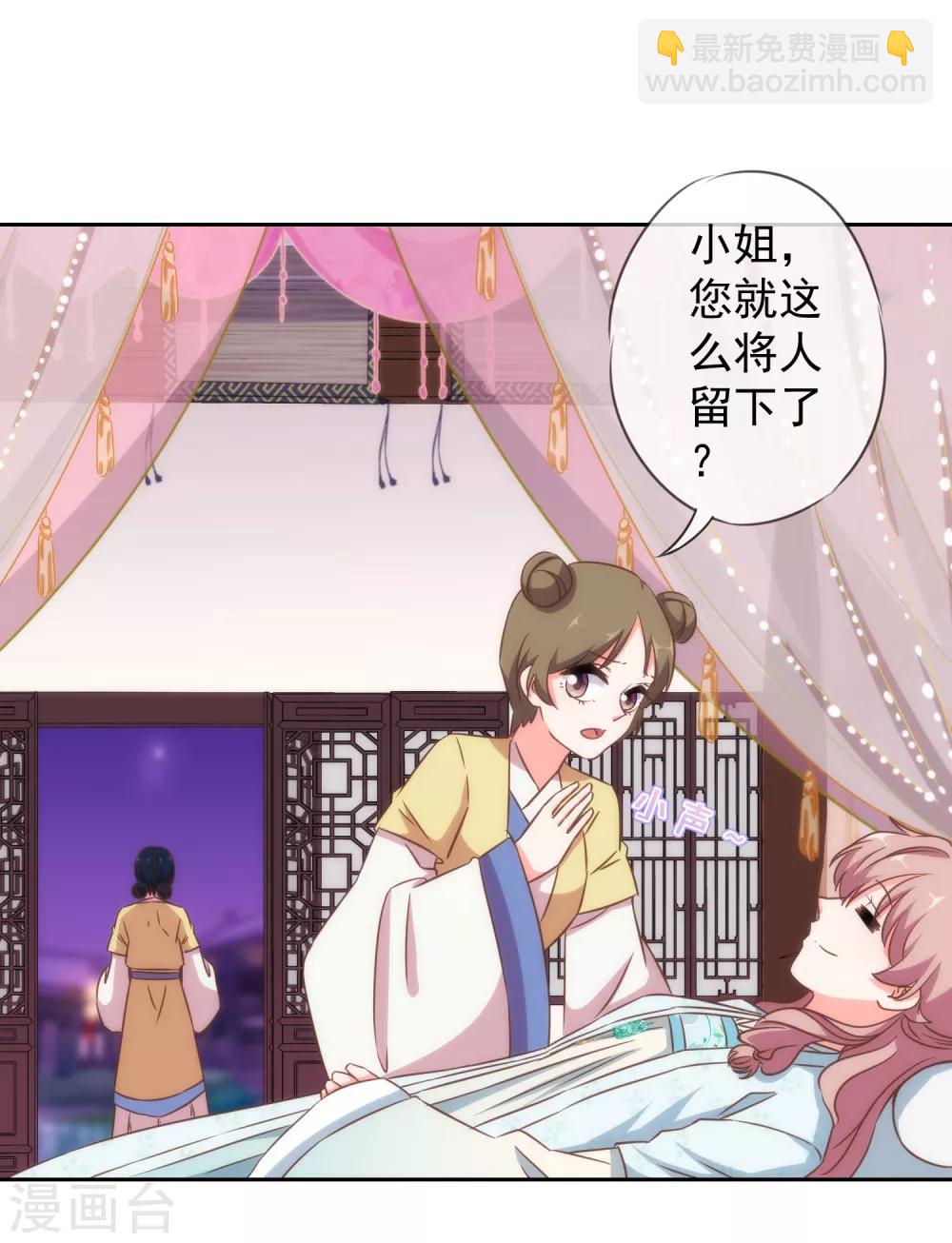 🍺哦，我的宠妃大人 第105话 疑人不用 第20页
