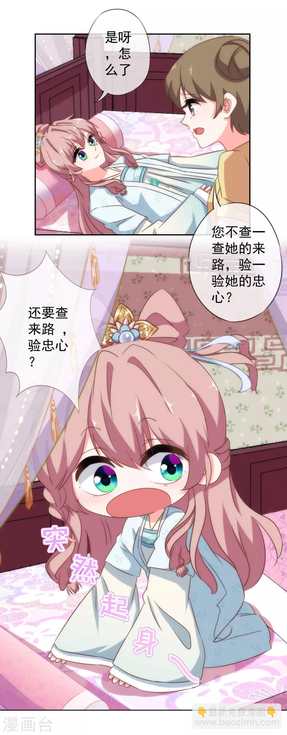 🍺哦，我的宠妃大人 第105话 疑人不用 第21页