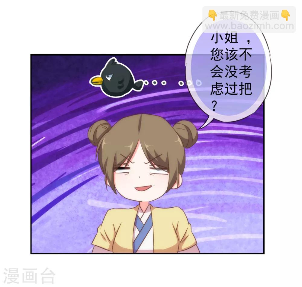 🍺哦，我的宠妃大人 第105话 疑人不用 第22页