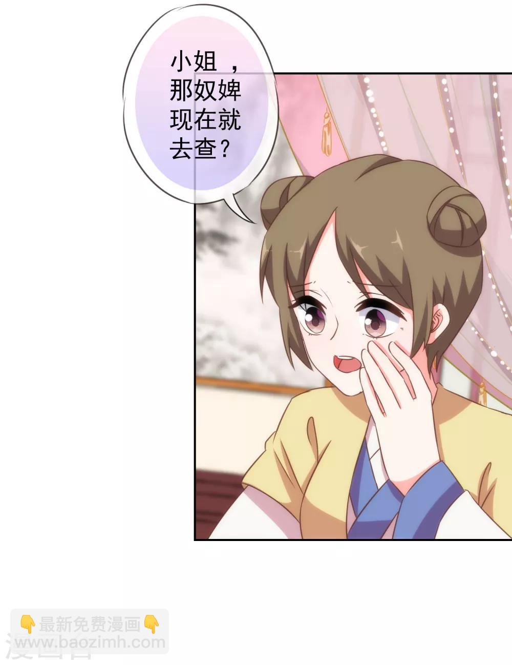 🍺哦，我的宠妃大人 第105话 疑人不用 第24页