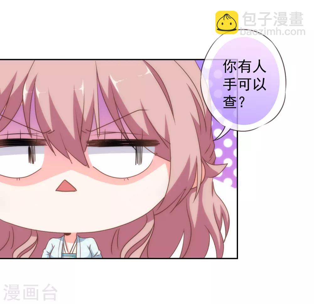 🍺哦，我的宠妃大人 第105话 疑人不用 第25页