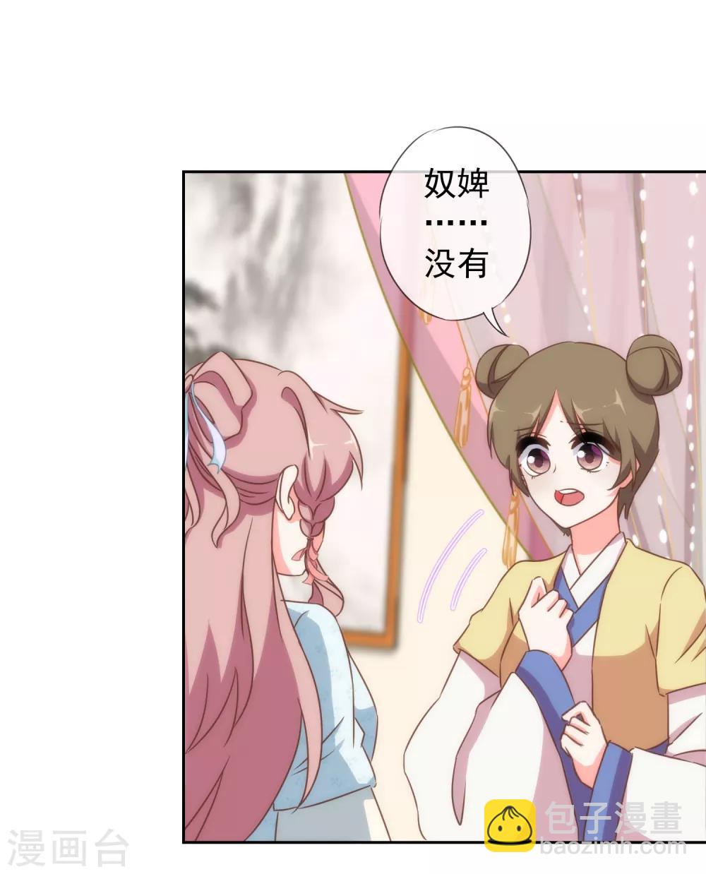 🍺哦，我的宠妃大人 第105话 疑人不用 第26页