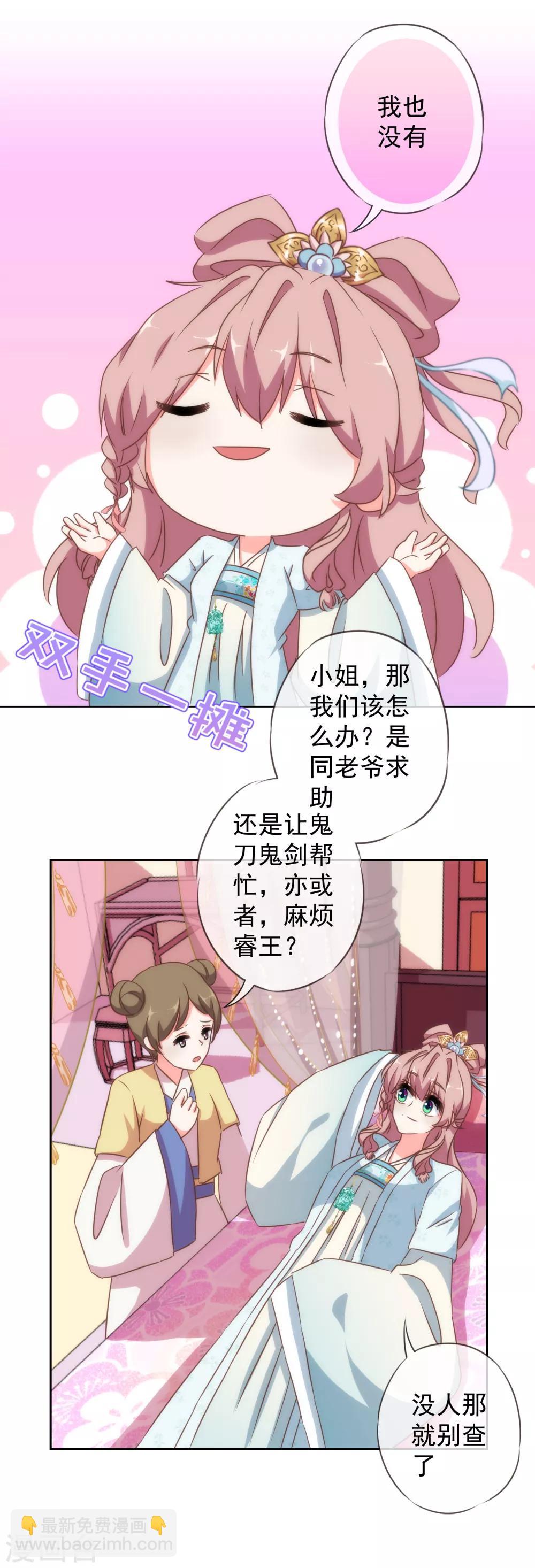 🍺哦，我的宠妃大人 第105话 疑人不用 第27页