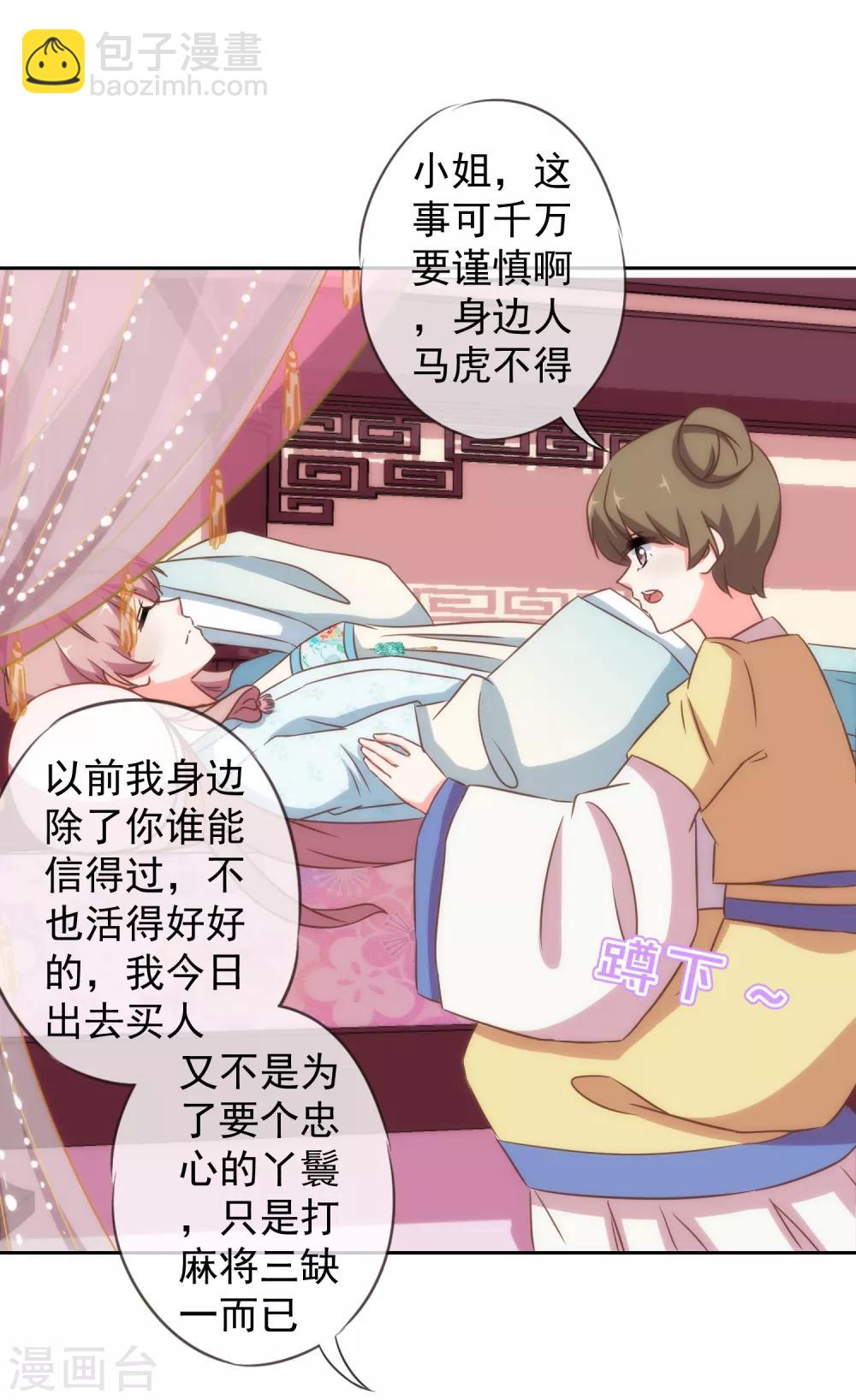 🍺哦，我的宠妃大人 第105话 疑人不用 第28页