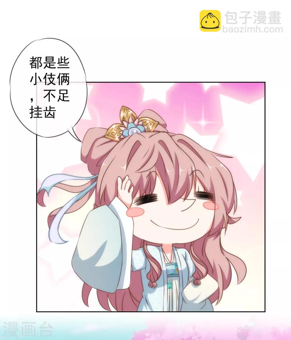 🍺哦，我的宠妃大人 第105话 疑人不用 第3页