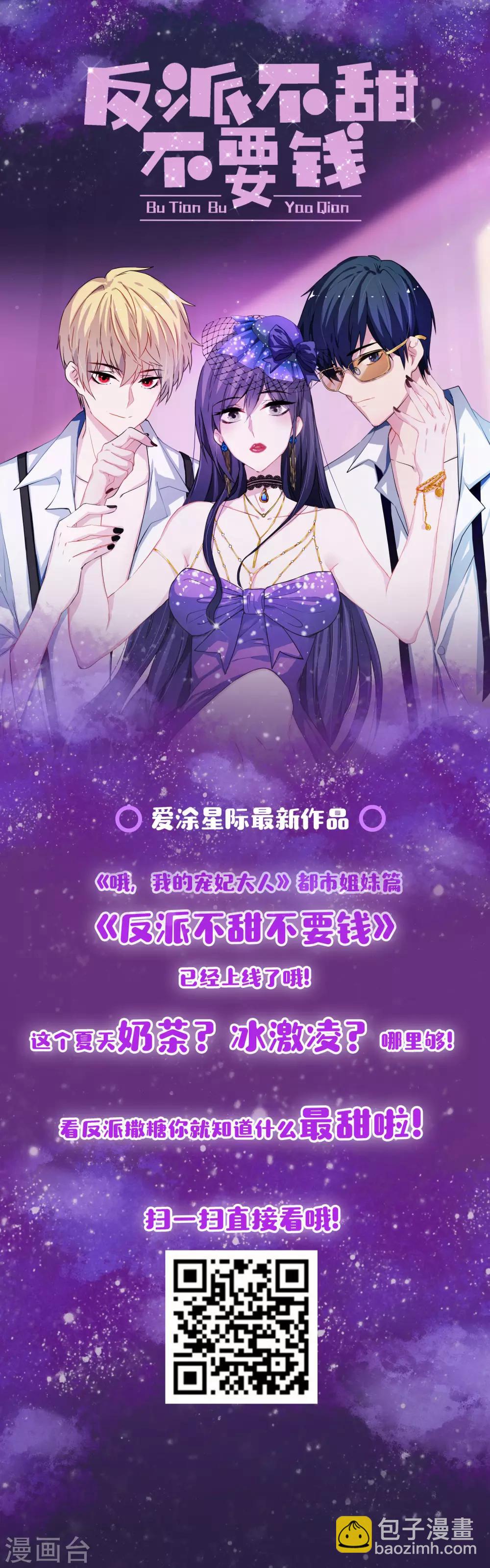 🍺哦，我的宠妃大人 第105话 疑人不用 第31页