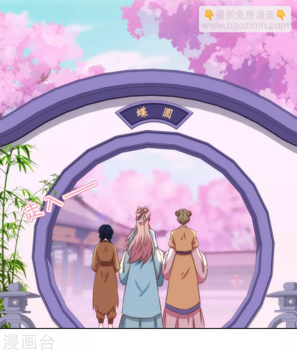 🍺哦，我的宠妃大人 第105话 疑人不用 第4页