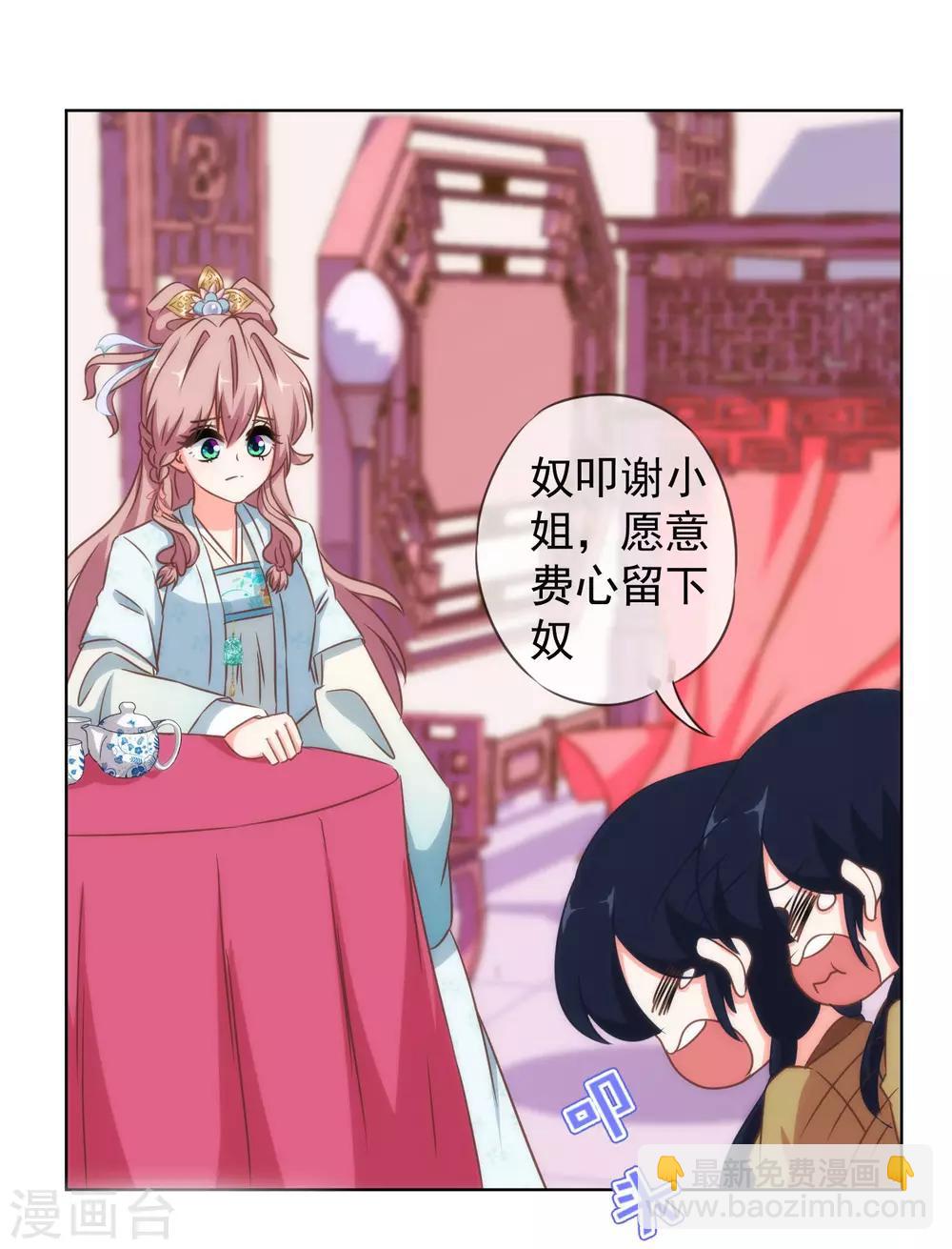 🍺哦，我的宠妃大人 第105话 疑人不用 第5页