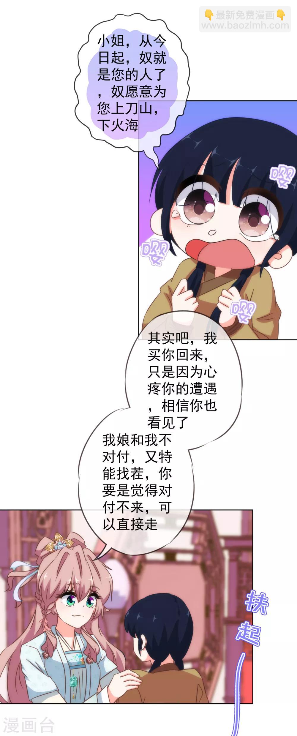 🍺哦，我的宠妃大人 第105话 疑人不用 第7页