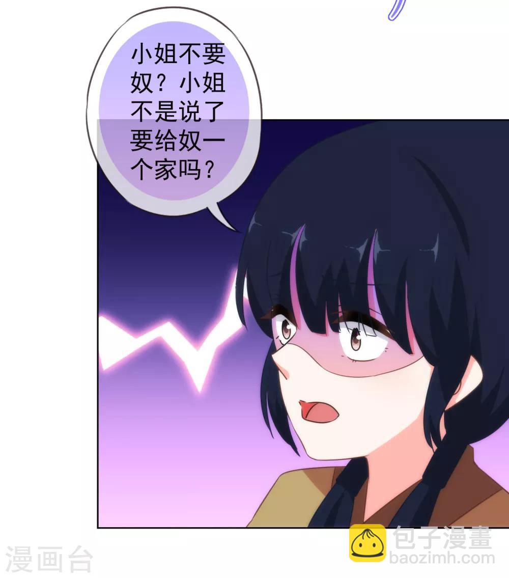 🍺哦，我的宠妃大人 第105话 疑人不用 第8页