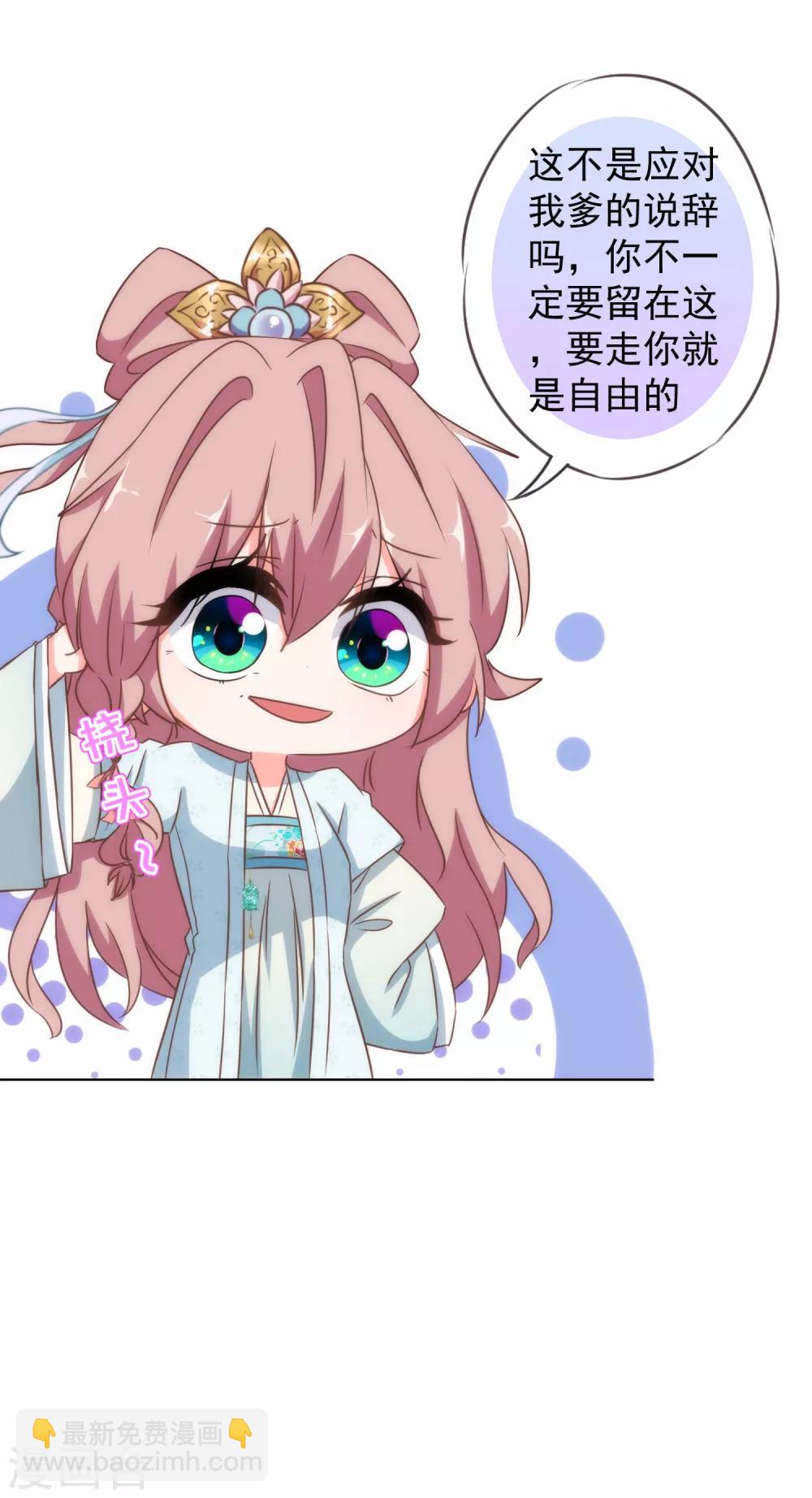🍺哦，我的宠妃大人 第105话 疑人不用 第9页