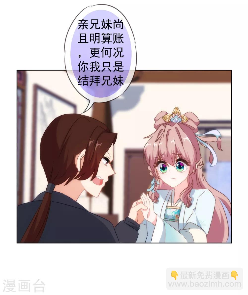 🍺哦，我的宠妃大人 第107话 床不抵债 第10页