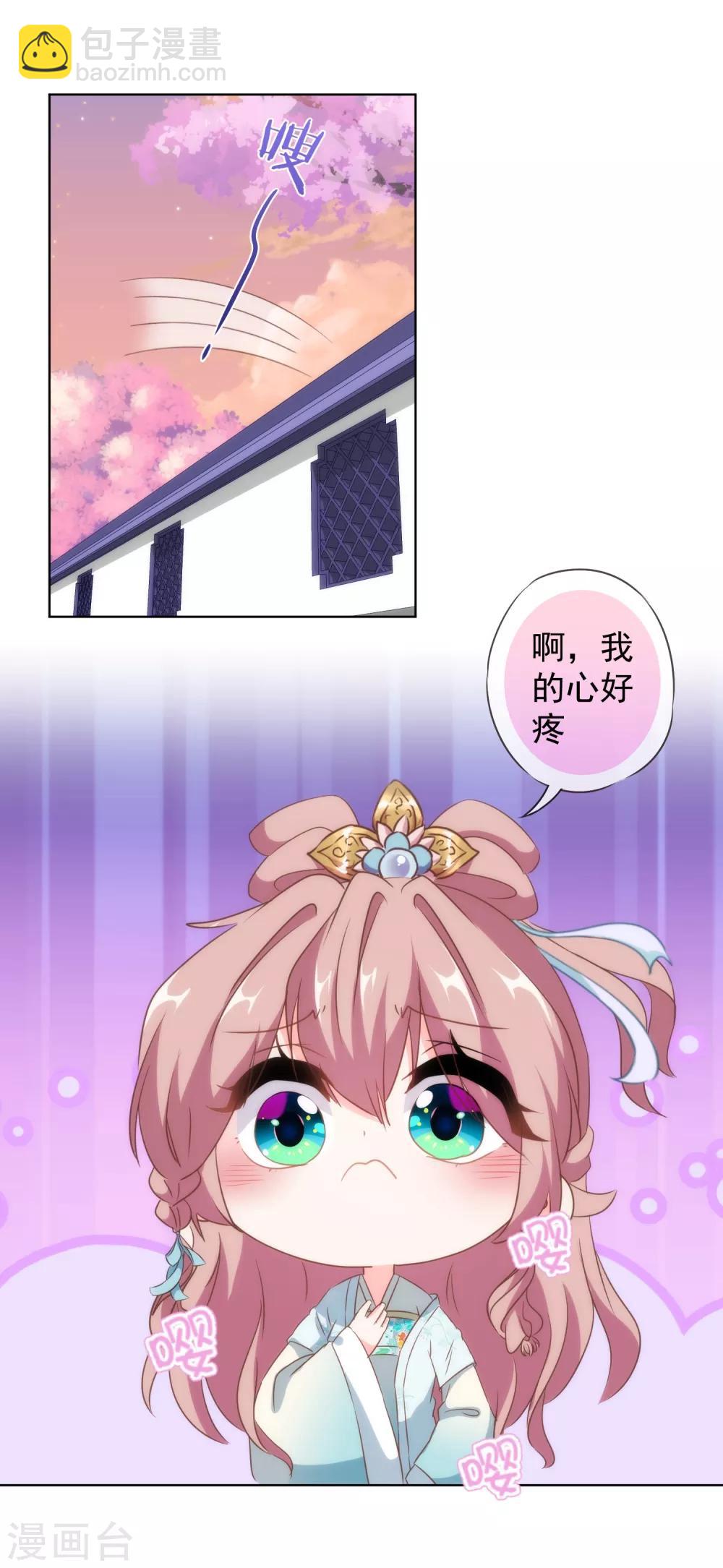 🍺哦，我的宠妃大人 第107话 床不抵债 第13页