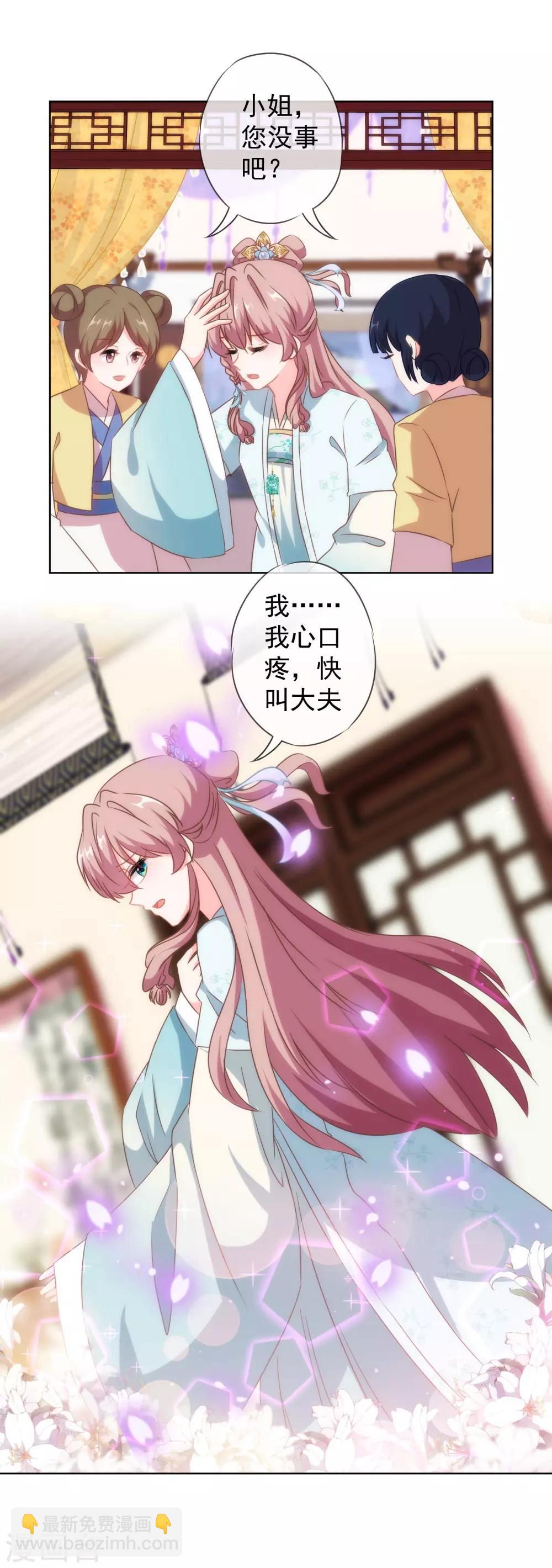 🍺哦，我的宠妃大人 第107话 床不抵债 第14页