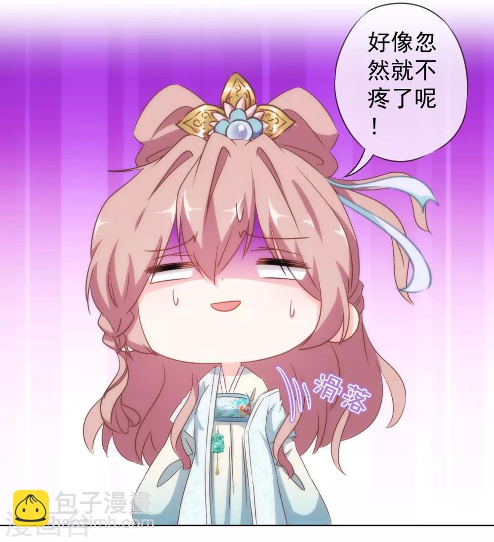 🍺哦，我的宠妃大人 第107话 床不抵债 第16页