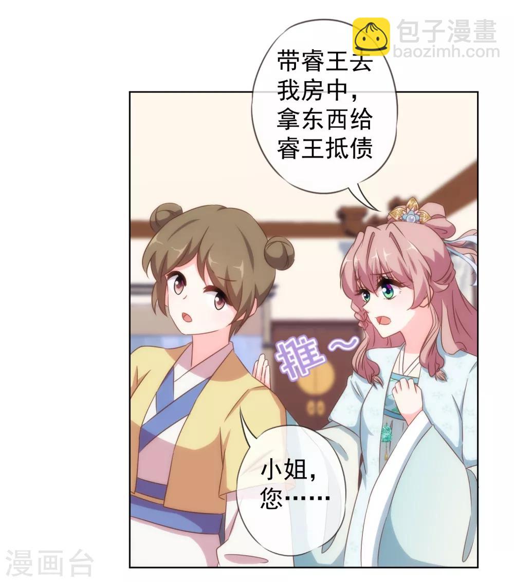 🍺哦，我的宠妃大人 第107话 床不抵债 第17页