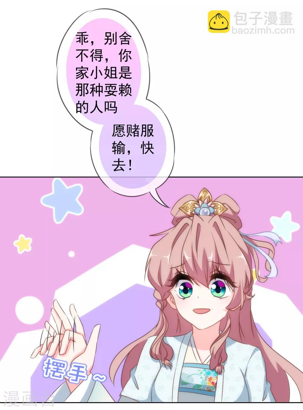 🍺哦，我的宠妃大人 第107话 床不抵债 第18页
