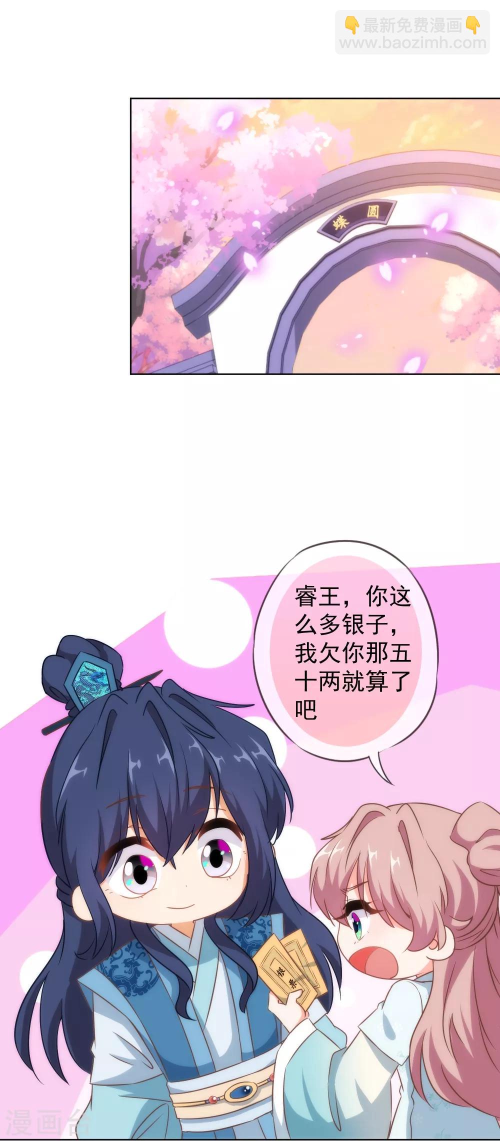 🍺哦，我的宠妃大人 第107话 床不抵债 第2页