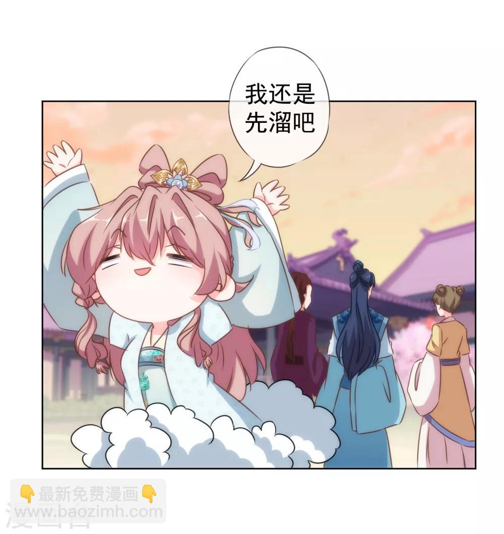 🍺哦，我的宠妃大人 第107话 床不抵债 第20页