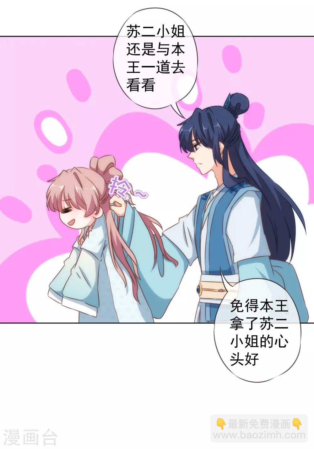 🍺哦，我的宠妃大人 第107话 床不抵债 第23页