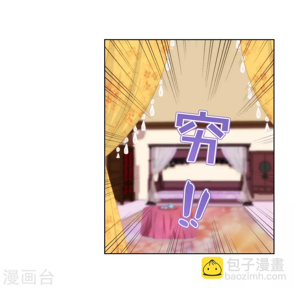 🍺哦，我的宠妃大人 第107话 床不抵债 第25页