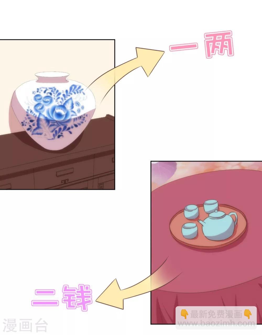 🍺哦，我的宠妃大人 第107话 床不抵债 第26页