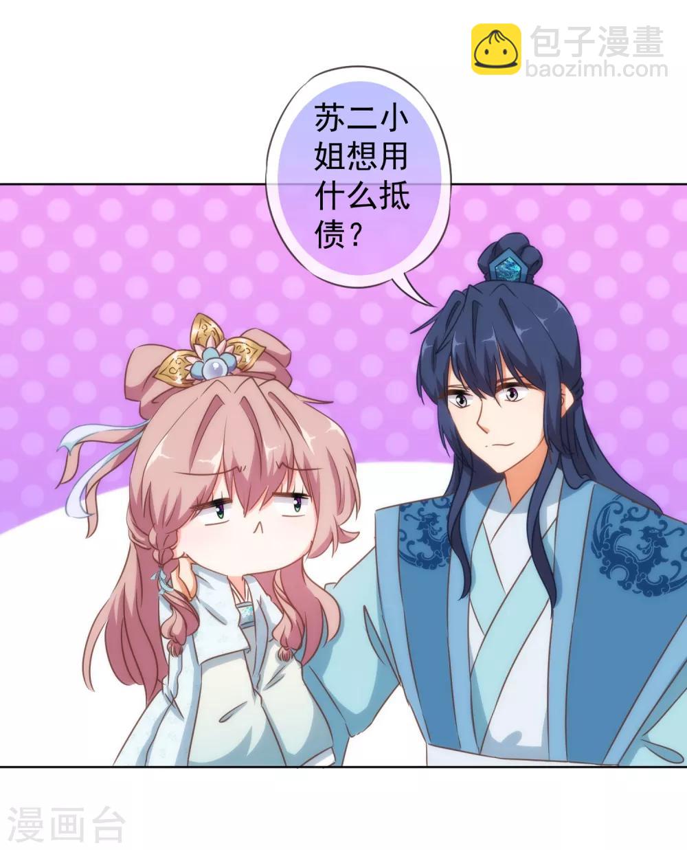 🍺哦，我的宠妃大人 第107话 床不抵债 第28页